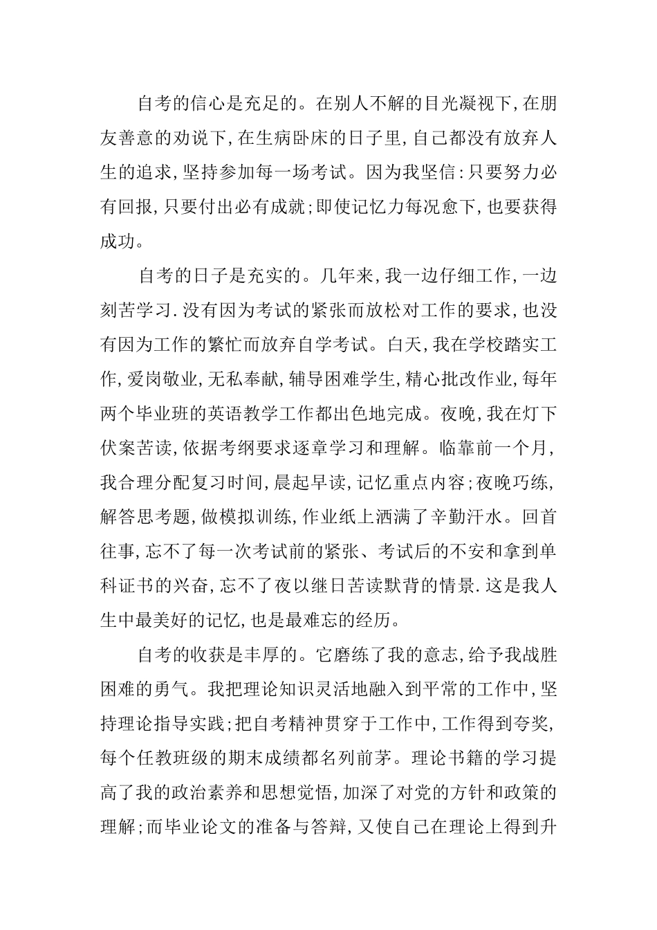 2024自考自我鉴定_第2页