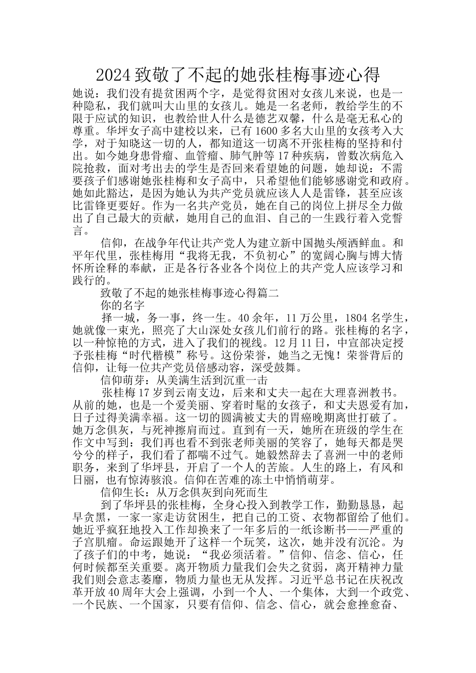2024致敬了不起的她张桂梅事迹心得_第1页