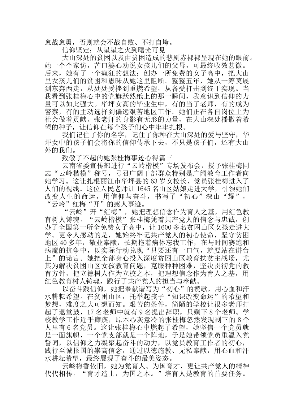 2024致敬了不起的她张桂梅事迹心得_第2页