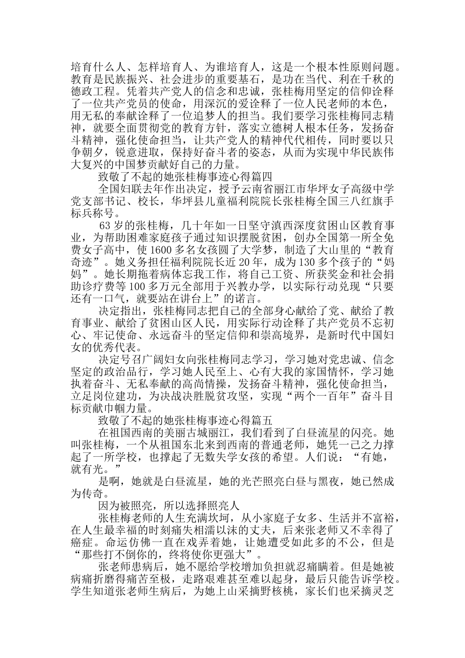 2024致敬了不起的她张桂梅事迹心得_第3页