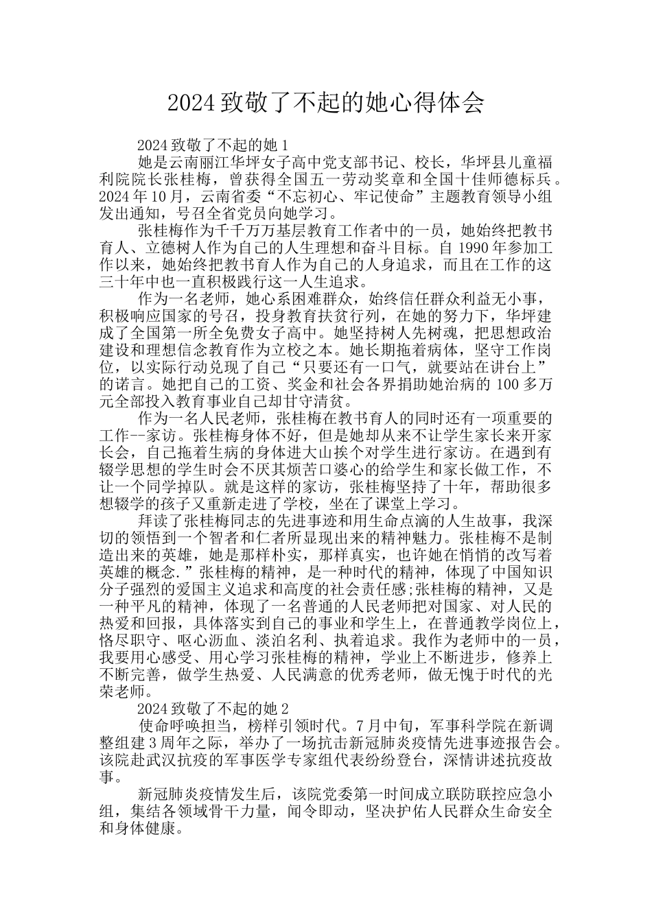 2024致敬了不起的她心得体会_第1页