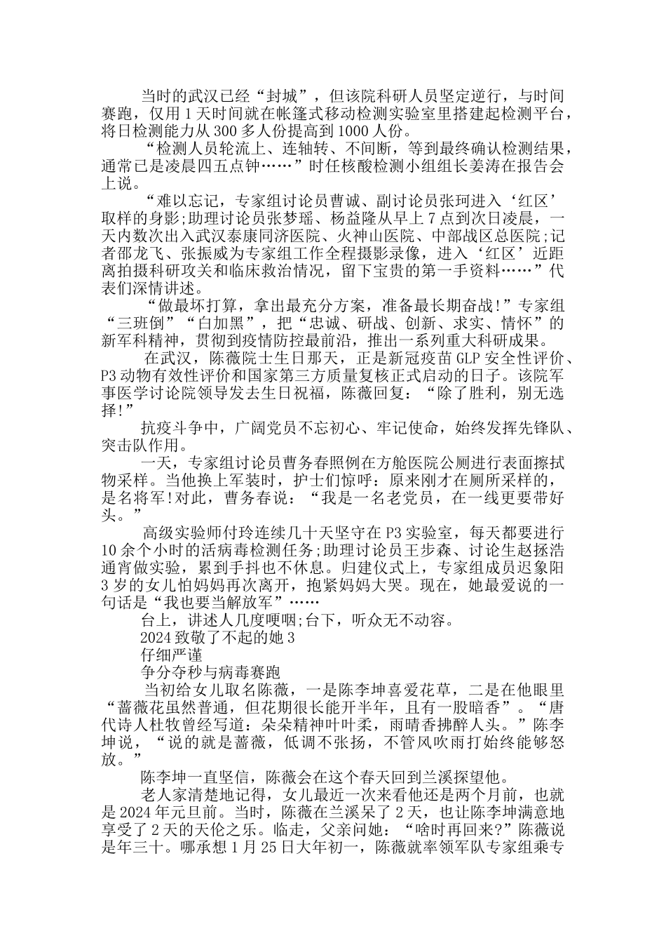 2024致敬了不起的她心得体会_第2页