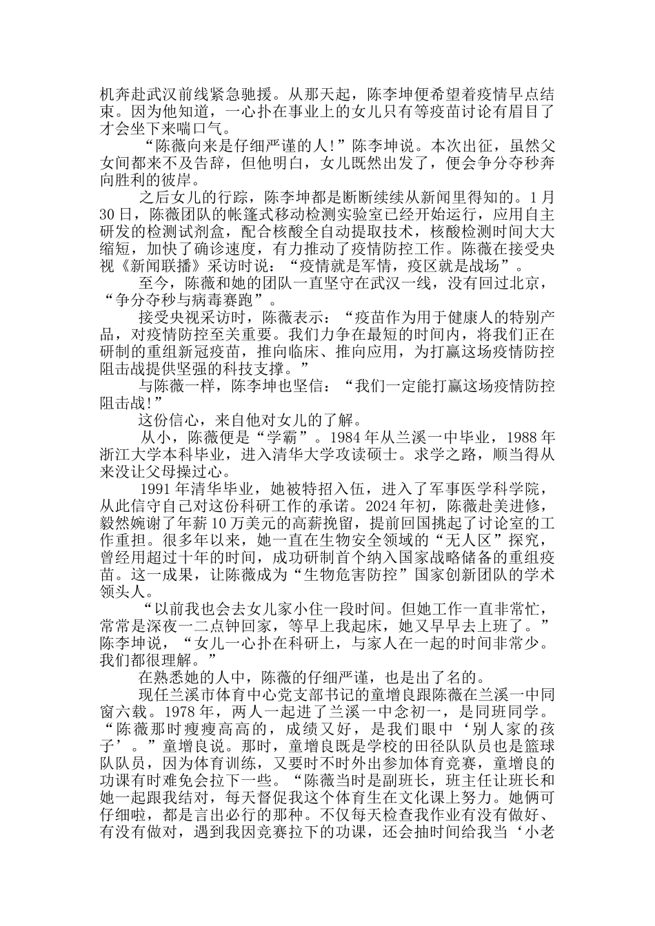 2024致敬了不起的她心得体会_第3页