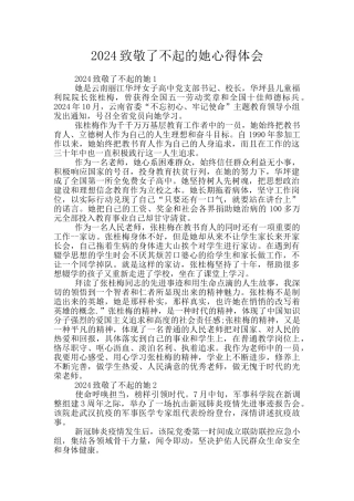 2024致敬了不起的她心得体会