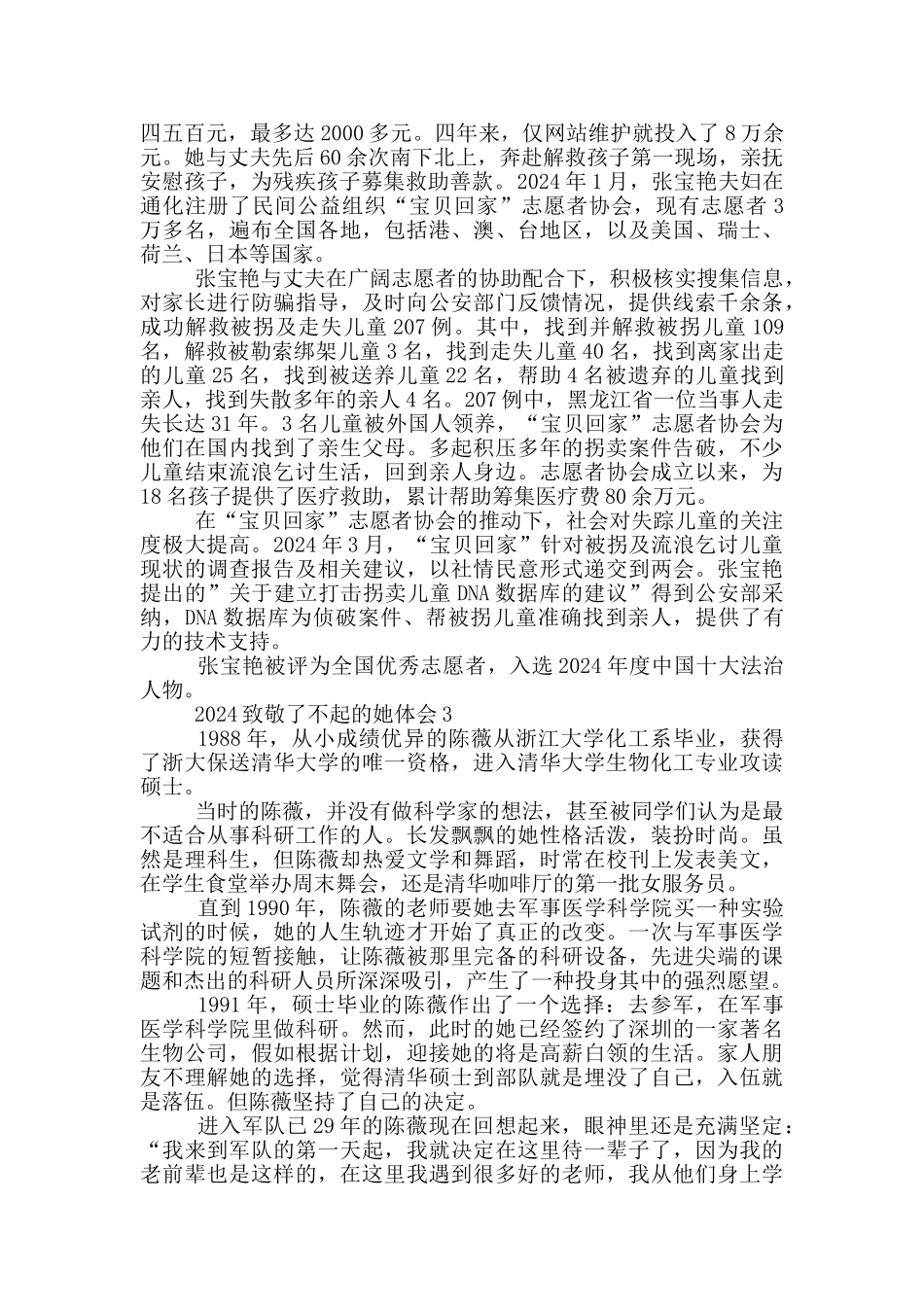 2024致敬了不起的她感悟体会五篇_第2页