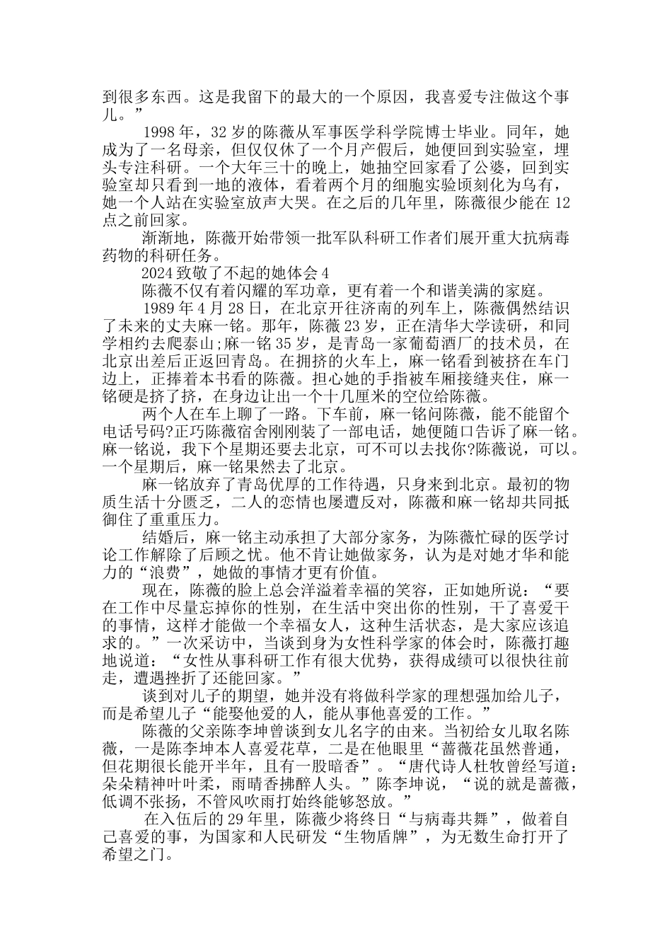 2024致敬了不起的她感悟体会五篇_第3页