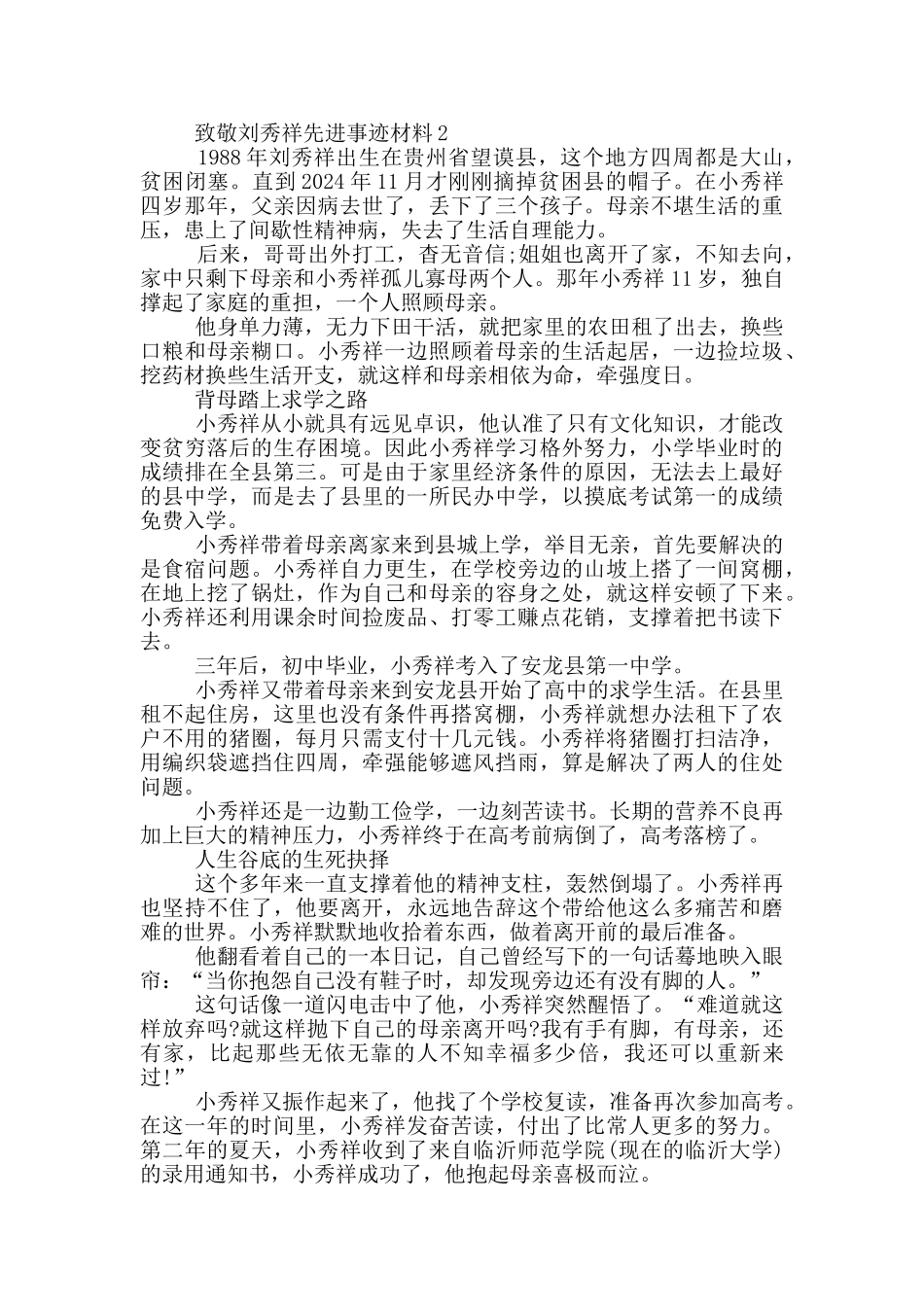 2024致敬刘秀祥先进事迹材料_第2页