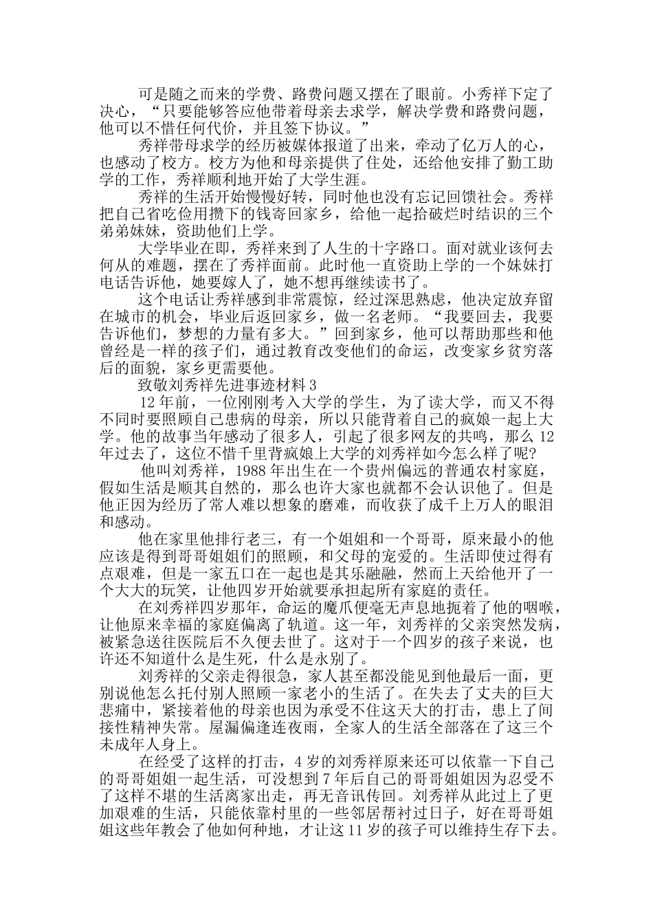 2024致敬刘秀祥先进事迹材料_第3页