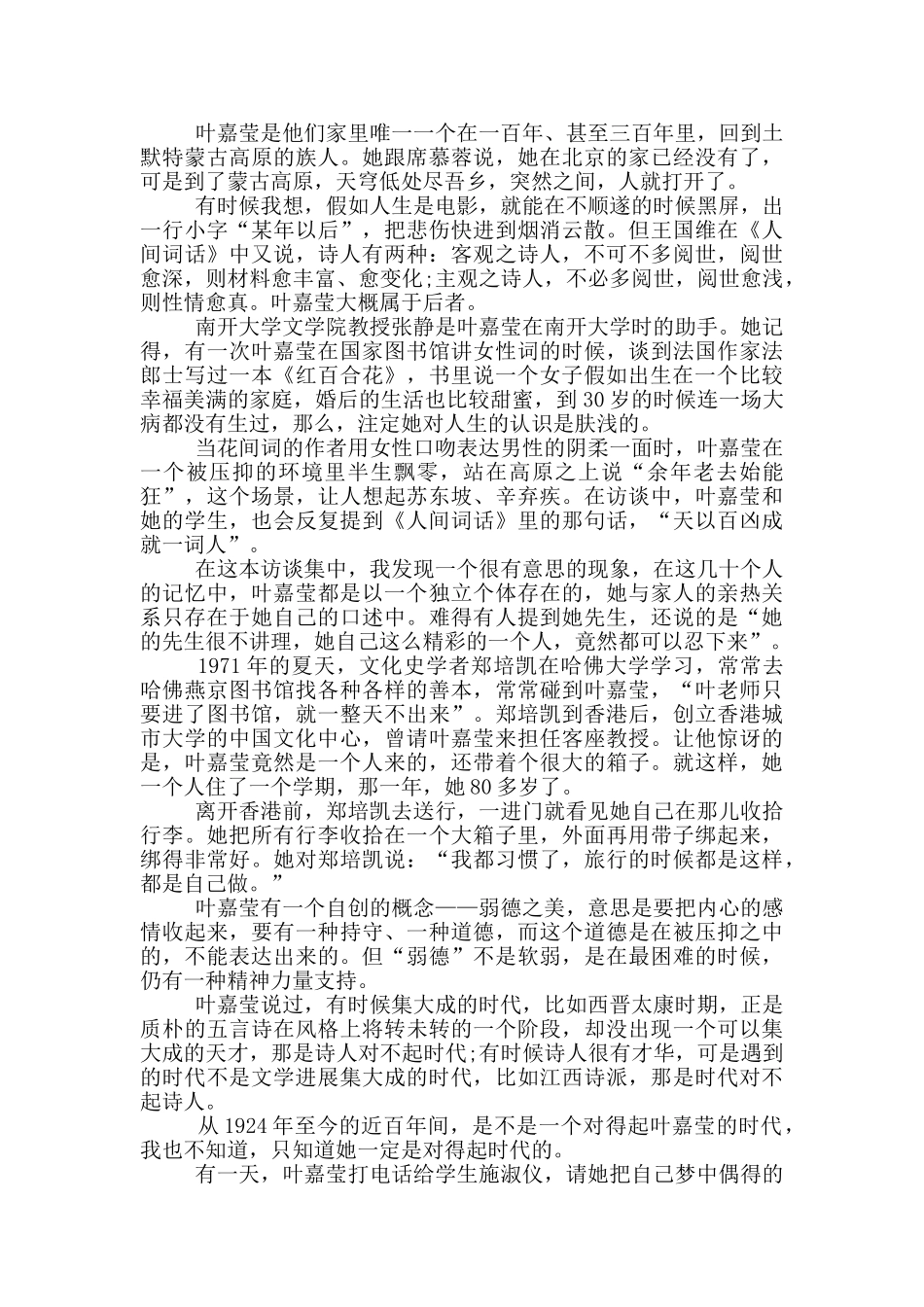 2024致敬叶嘉莹先进事迹材料_第2页