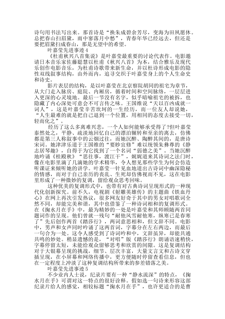 2024致敬叶嘉莹先进事迹材料_第3页