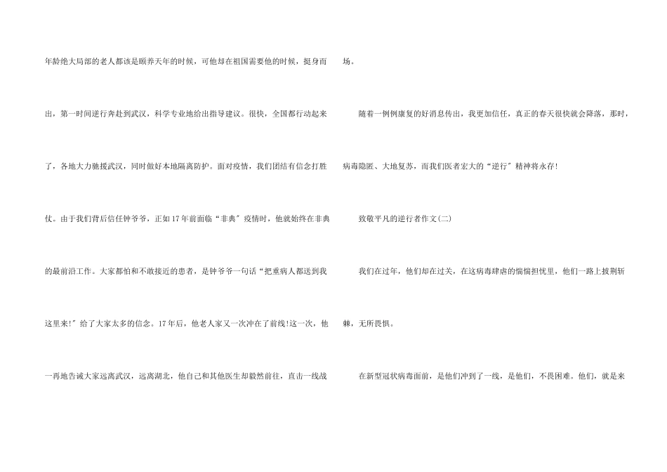 2024致敬平凡的逆行者5篇_第2页
