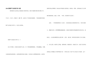 2024致敬平凡的逆行者5篇