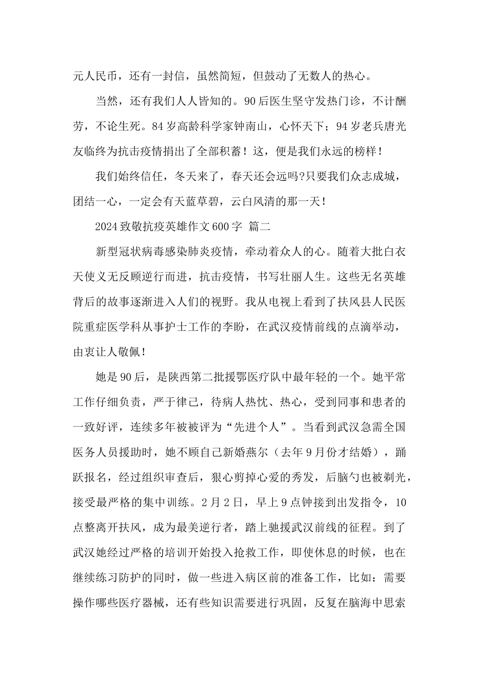 2024致敬抗疫英雄作文600字优秀经典范文三篇_第2页
