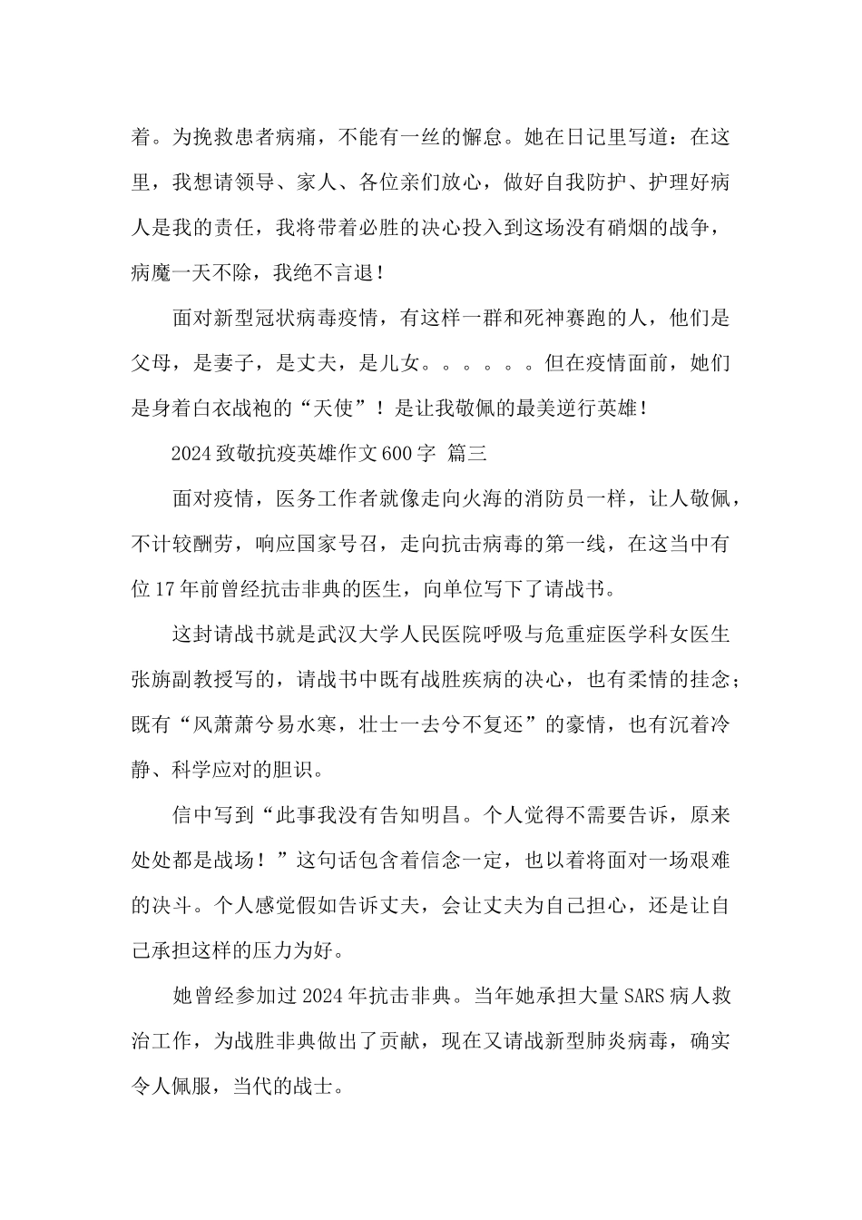 2024致敬抗疫英雄作文600字优秀经典范文三篇_第3页