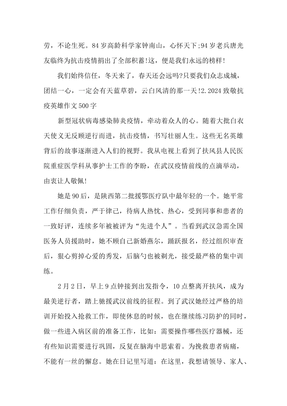 2024致敬抗疫英雄作文500字左右范文_第2页