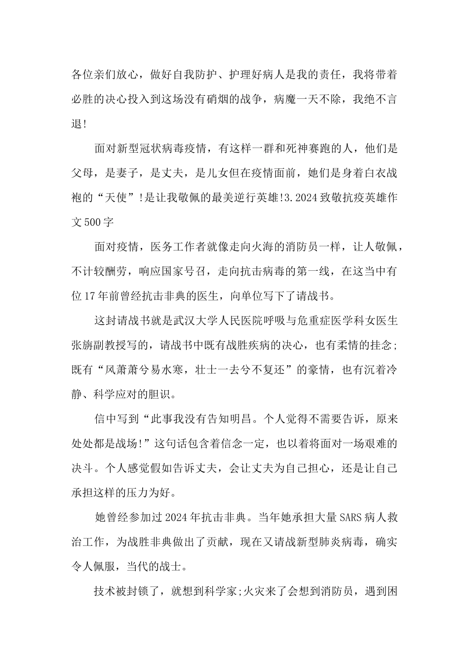 2024致敬抗疫英雄作文500字左右范文_第3页