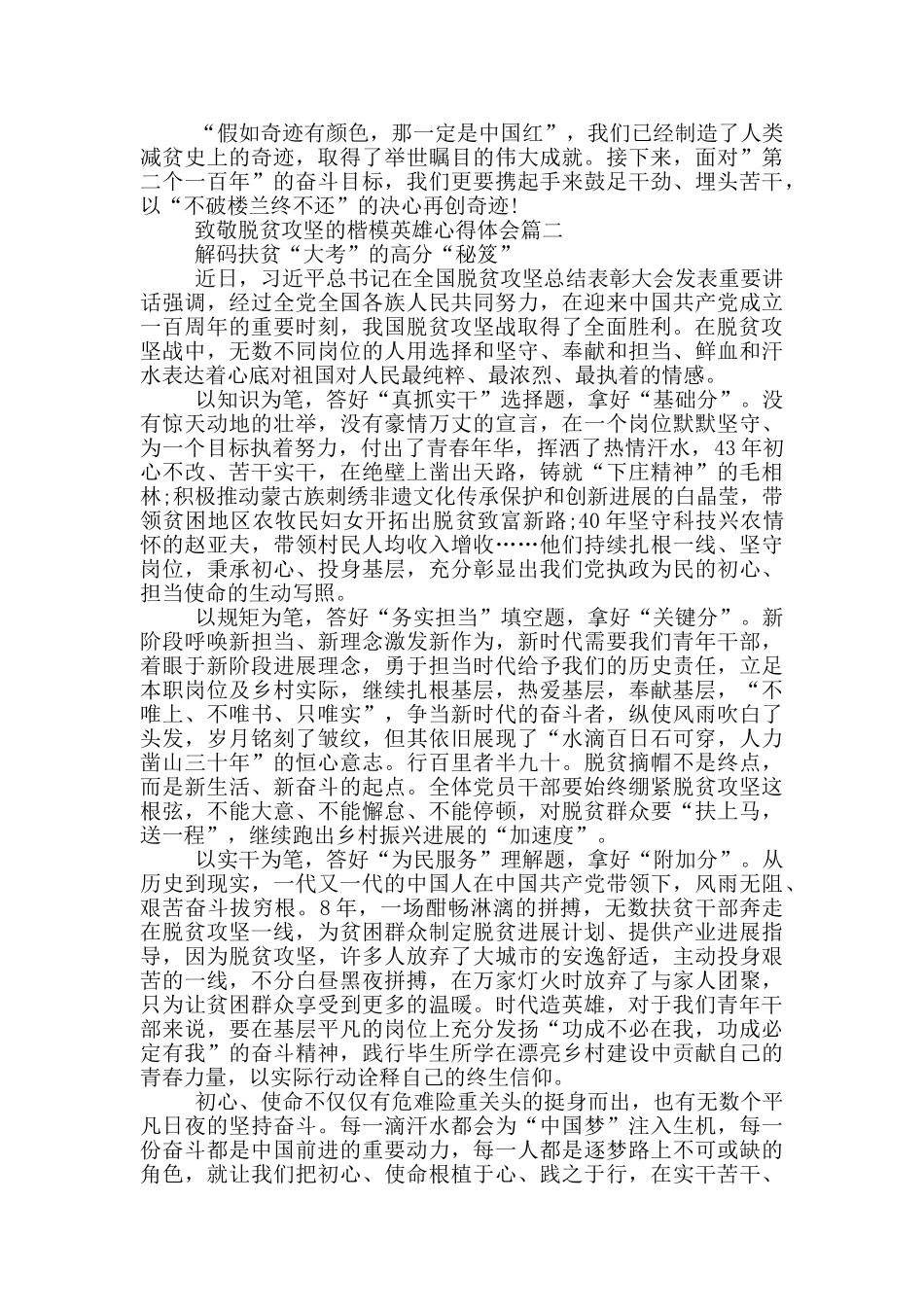 2024致敬脱贫攻坚的楷模英雄心得体会_第2页