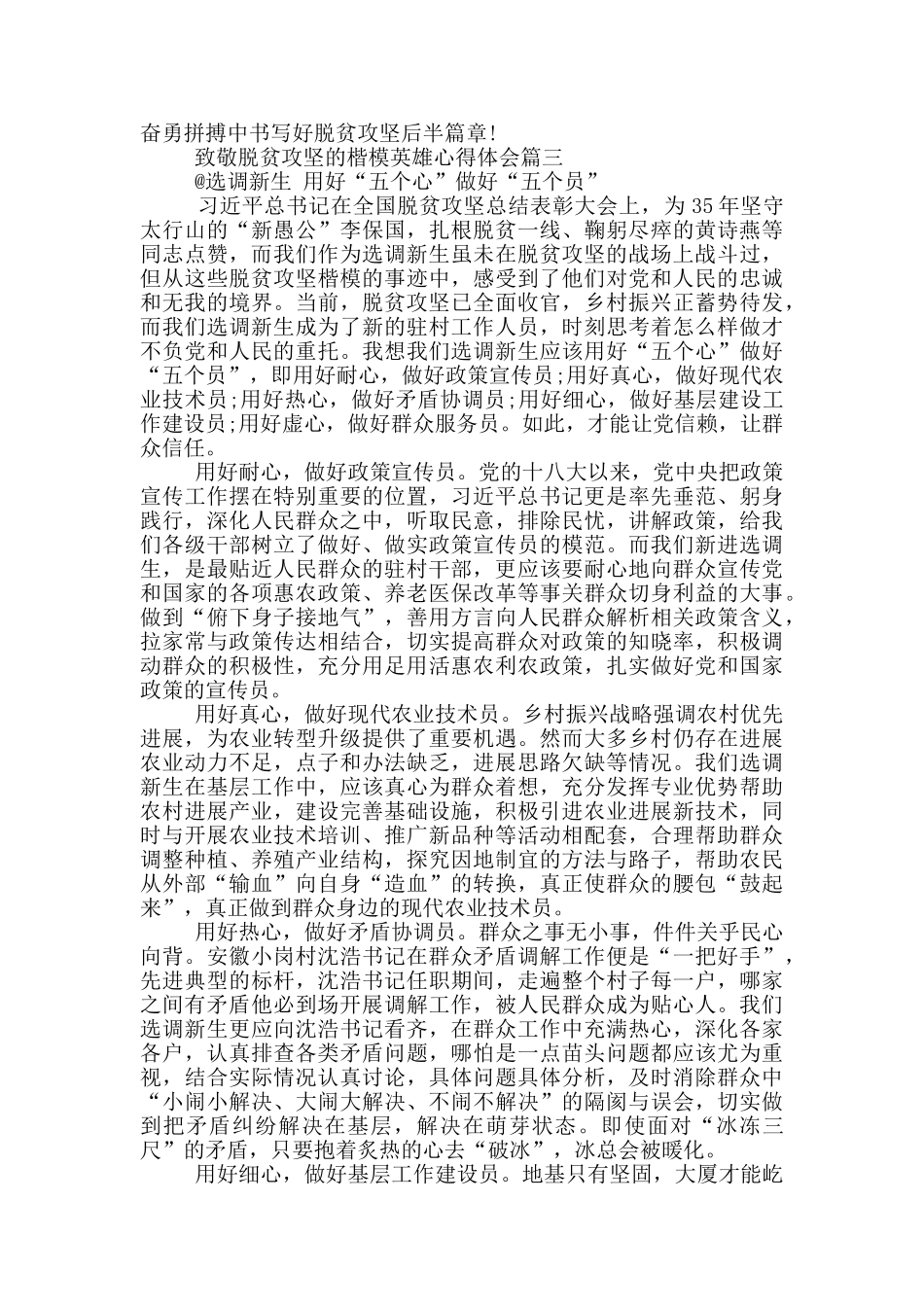 2024致敬脱贫攻坚的楷模英雄心得体会_第3页