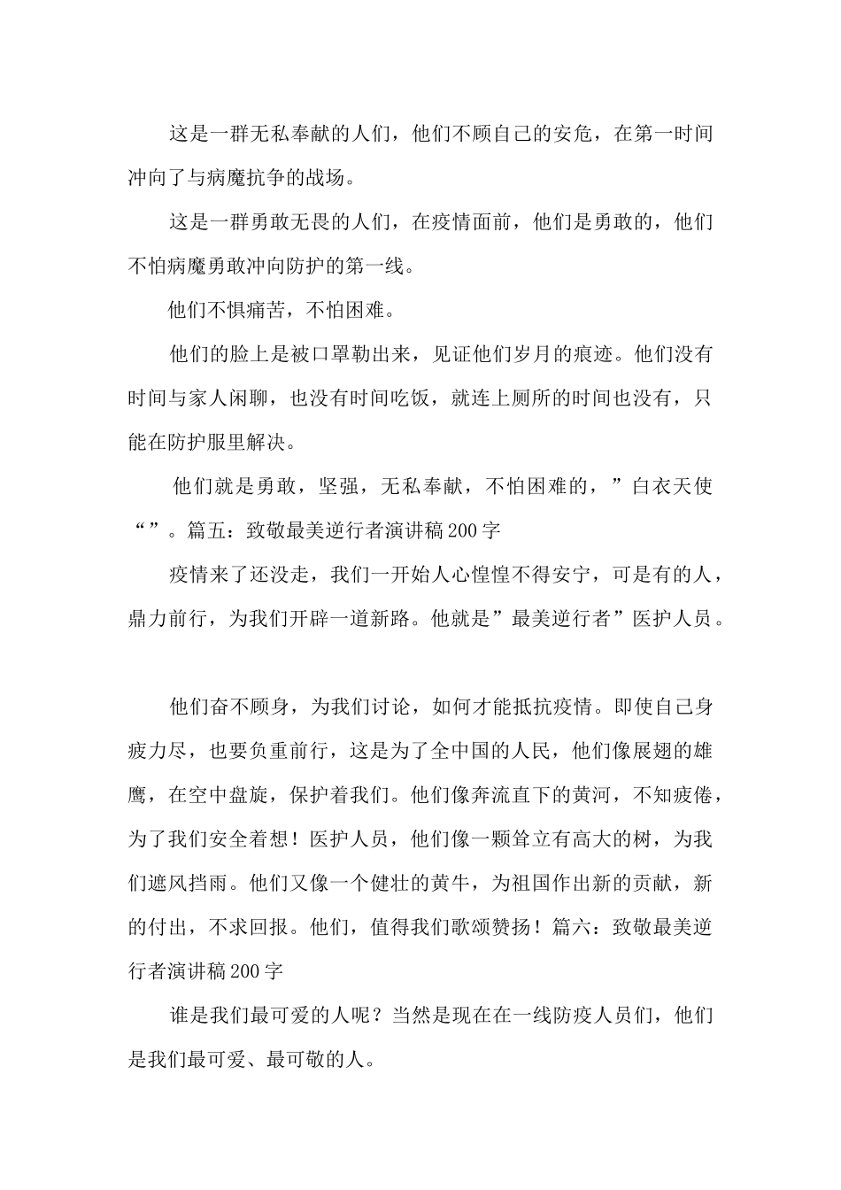 2024致敬最美逆行者演讲稿200字_第3页