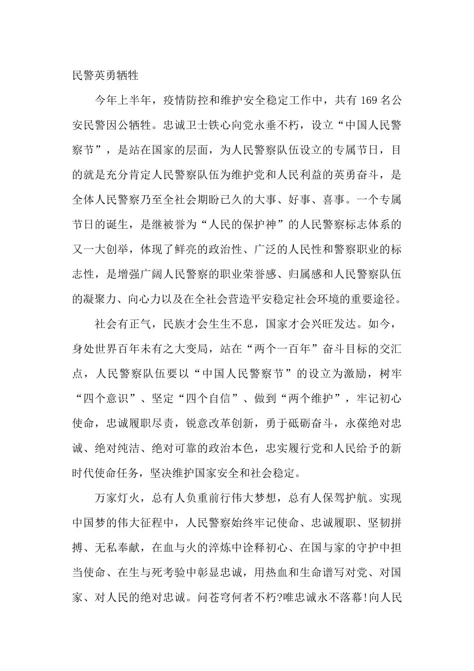 2024致敬警察节光荣时刻观后感5篇范例_第2页