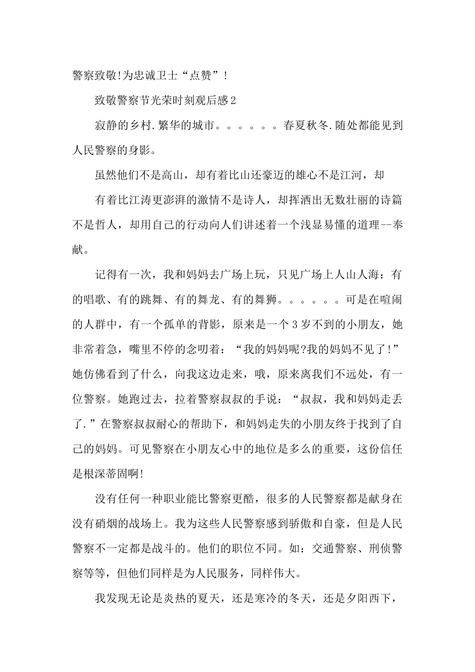 2024致敬警察节光荣时刻观后感5篇范例_第3页