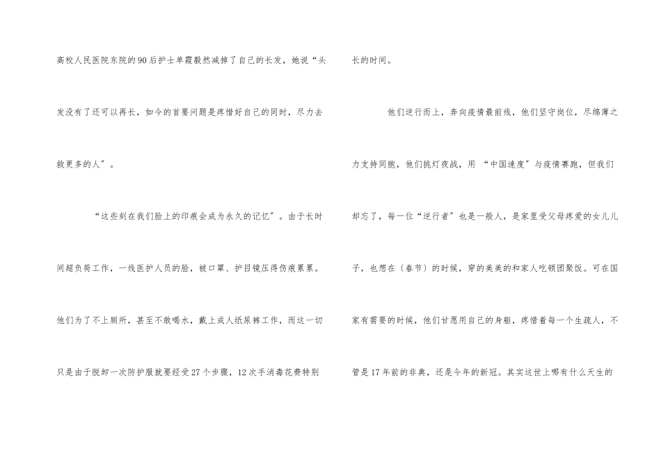 2024致最美逆行者的一封信800字_第2页