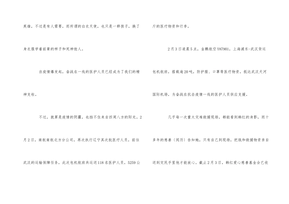 2024致最美逆行者的一封信800字_第3页
