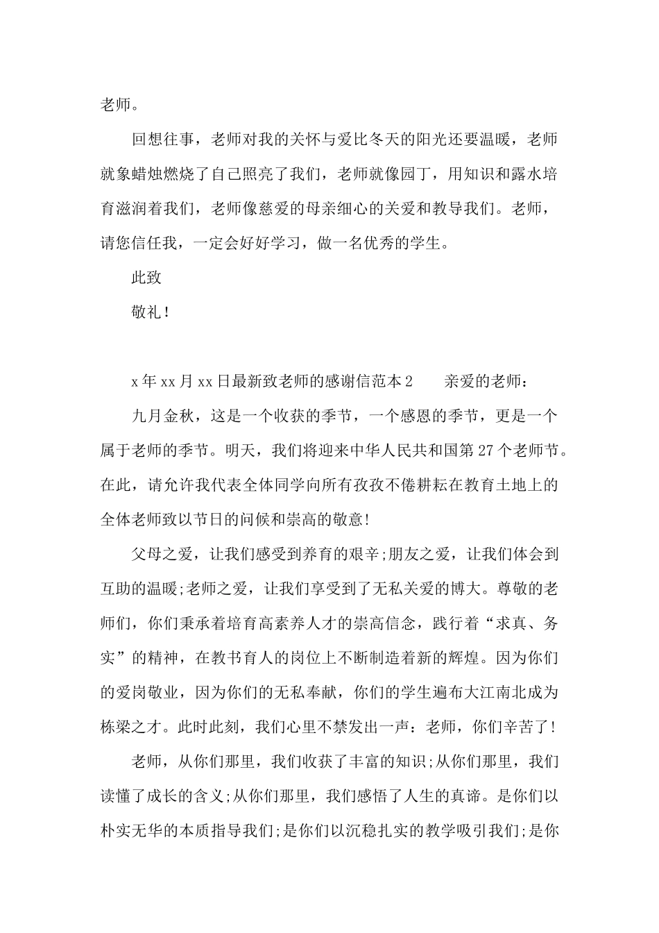 2024致老师的感谢信_第2页