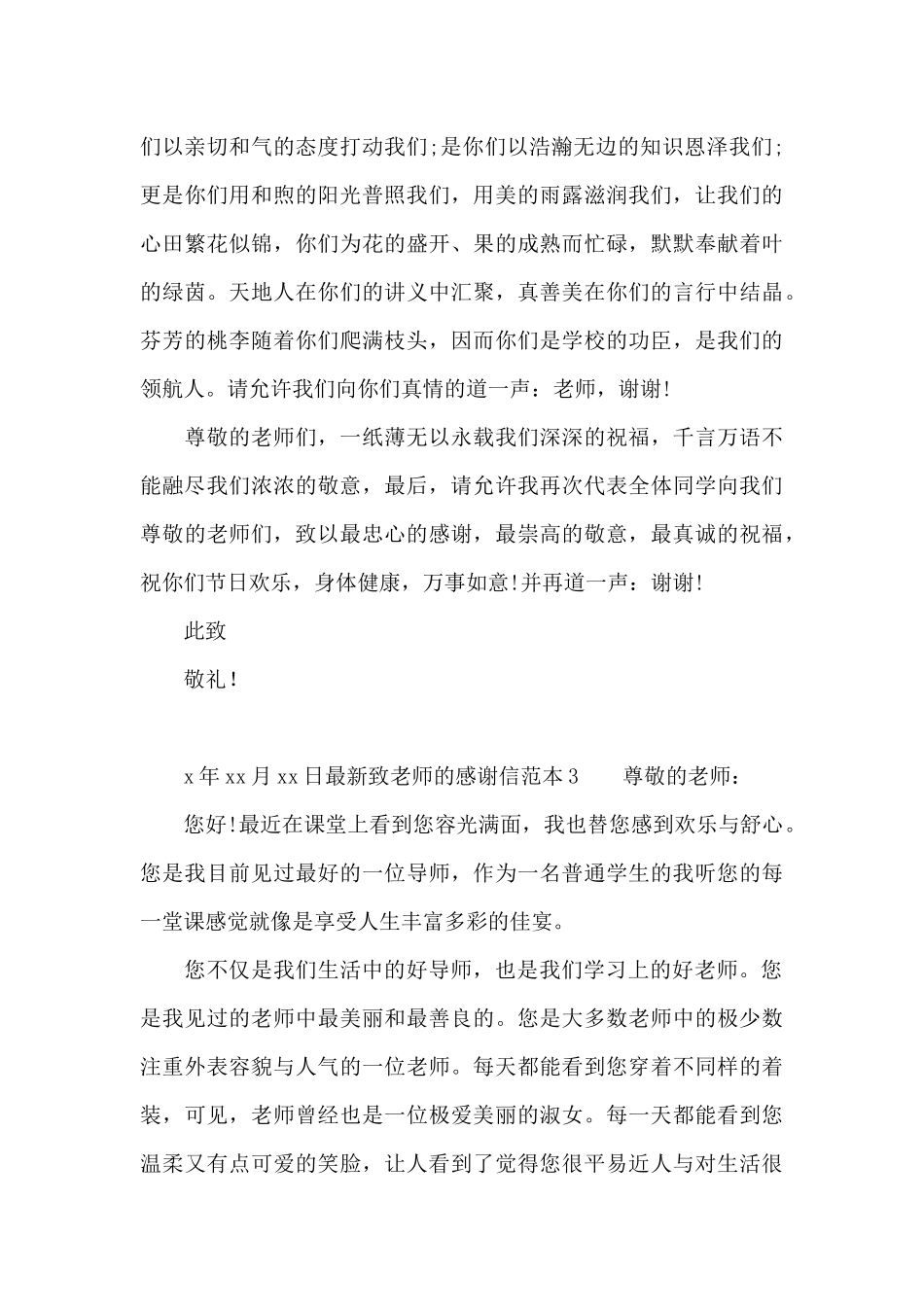 2024致老师的感谢信_第3页