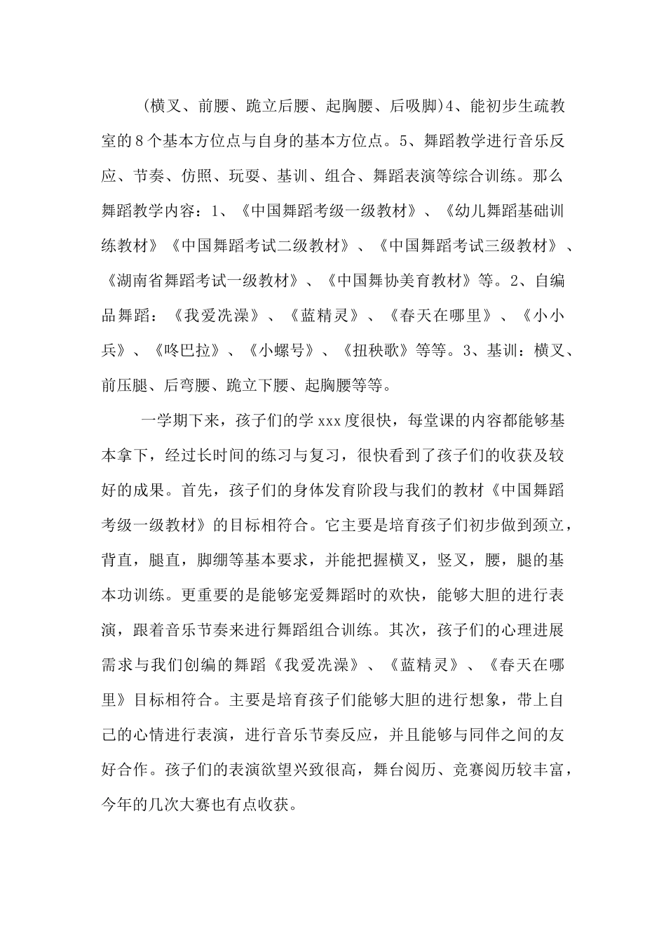 2024舞蹈教师个人工作总结2篇_第2页