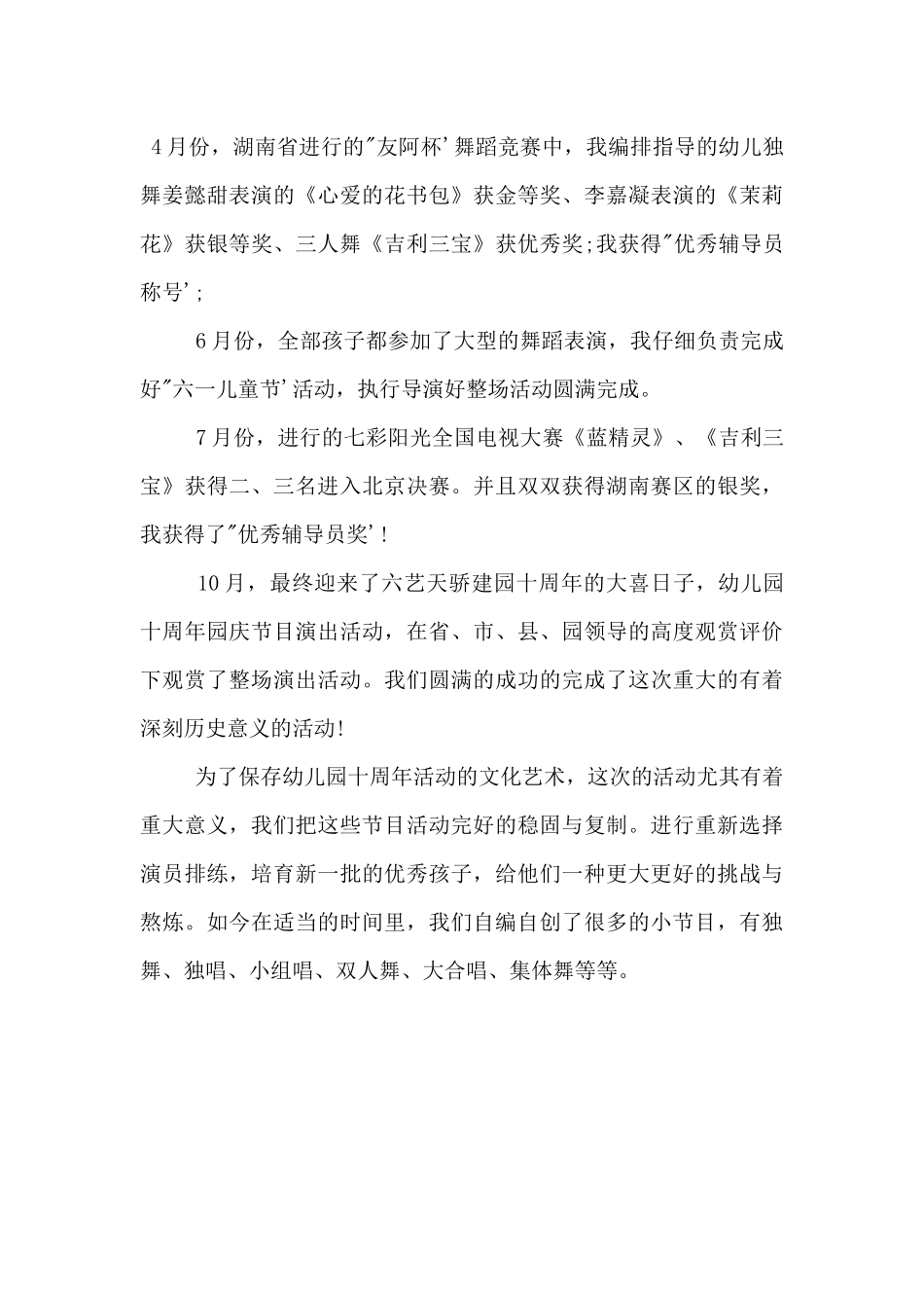 2024舞蹈教师个人工作总结2篇_第3页