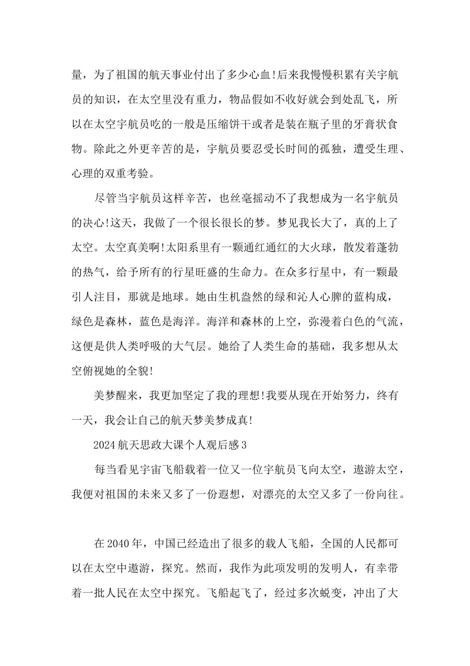 2024航天思政大课个人观后感8篇_第2页