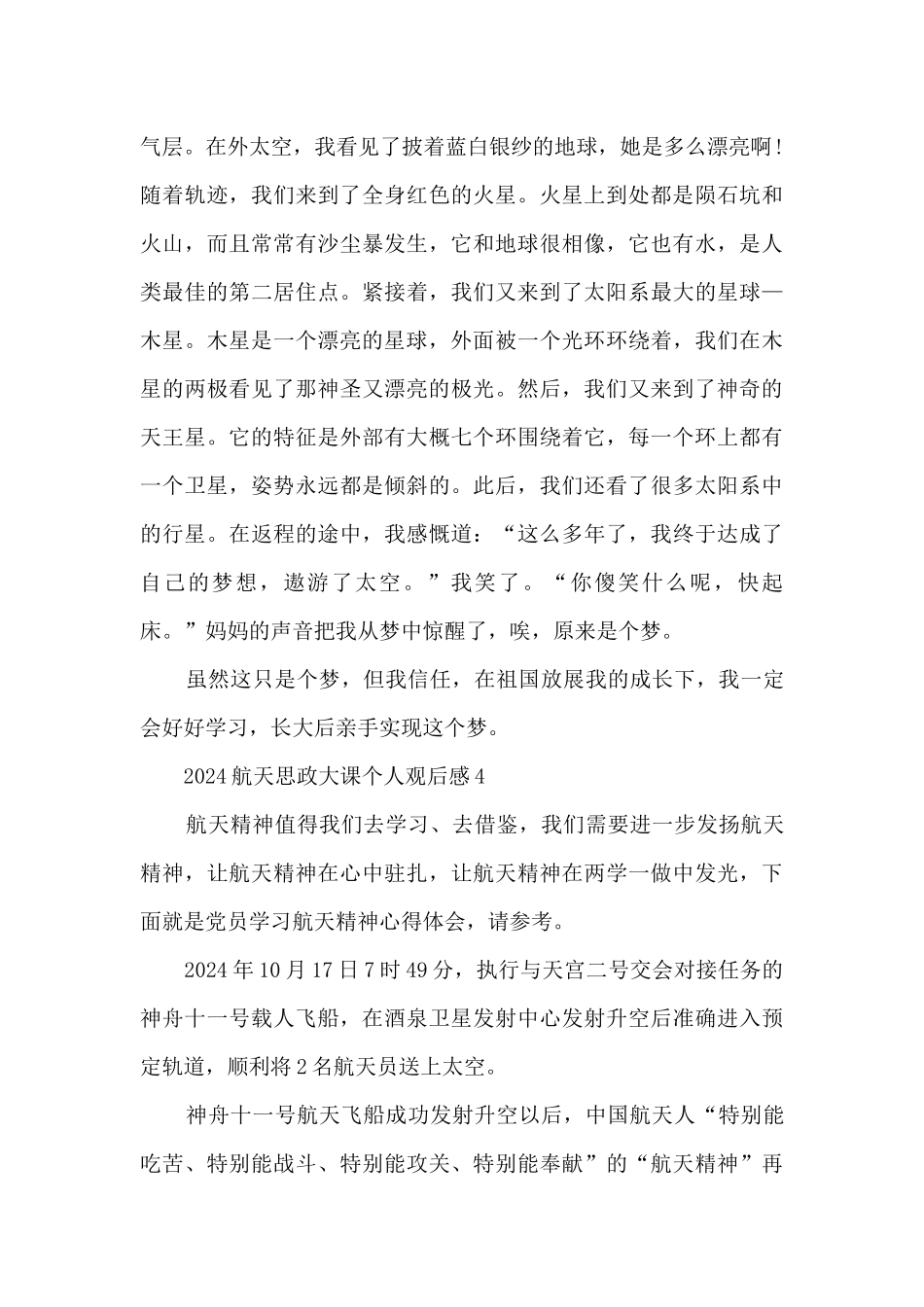 2024航天思政大课个人观后感8篇_第3页