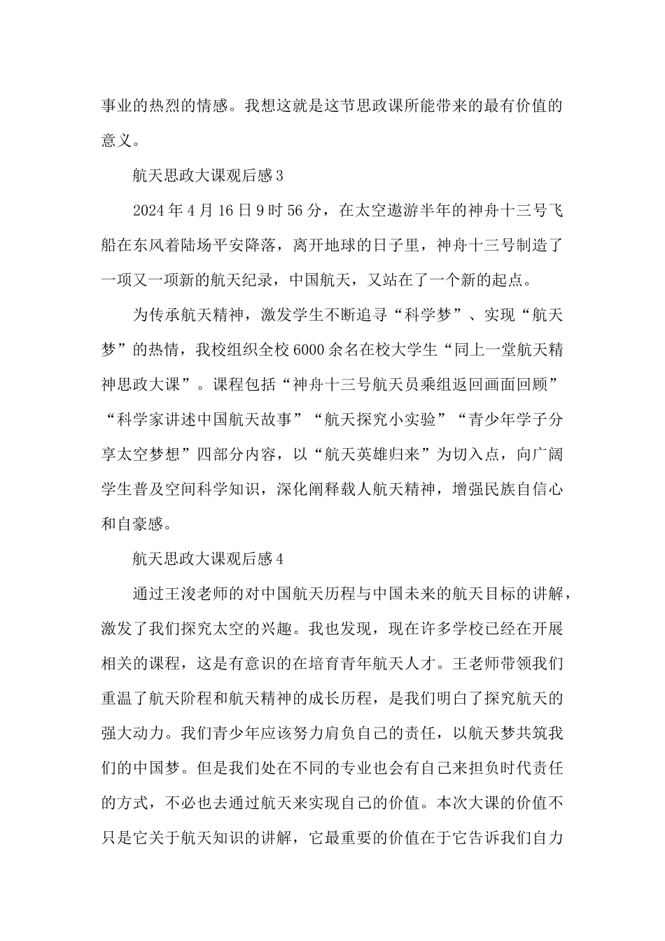 2024航天思政大课观后感300字十篇_第2页
