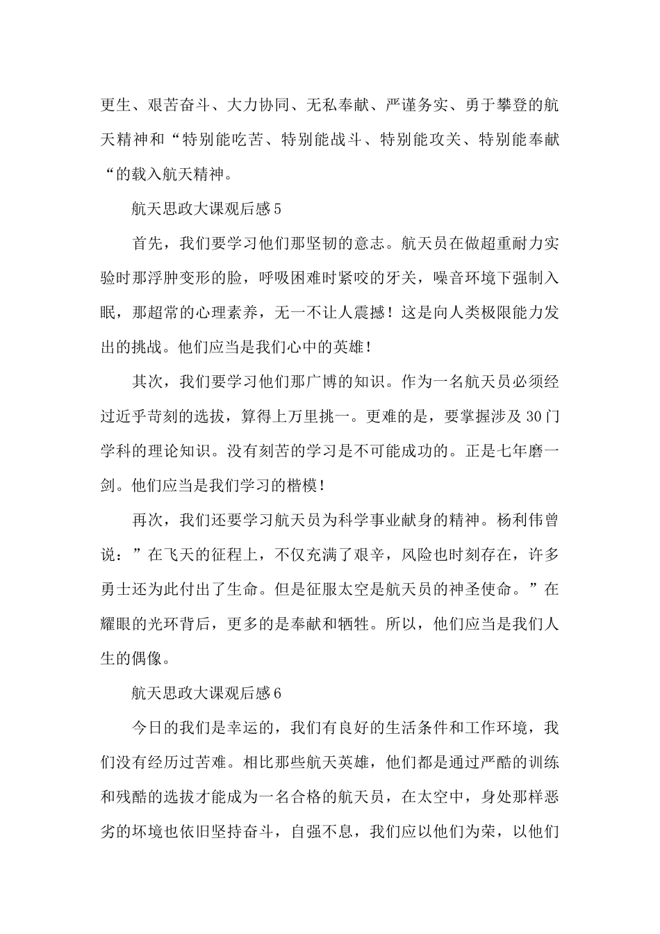 2024航天思政大课观后感300字十篇_第3页