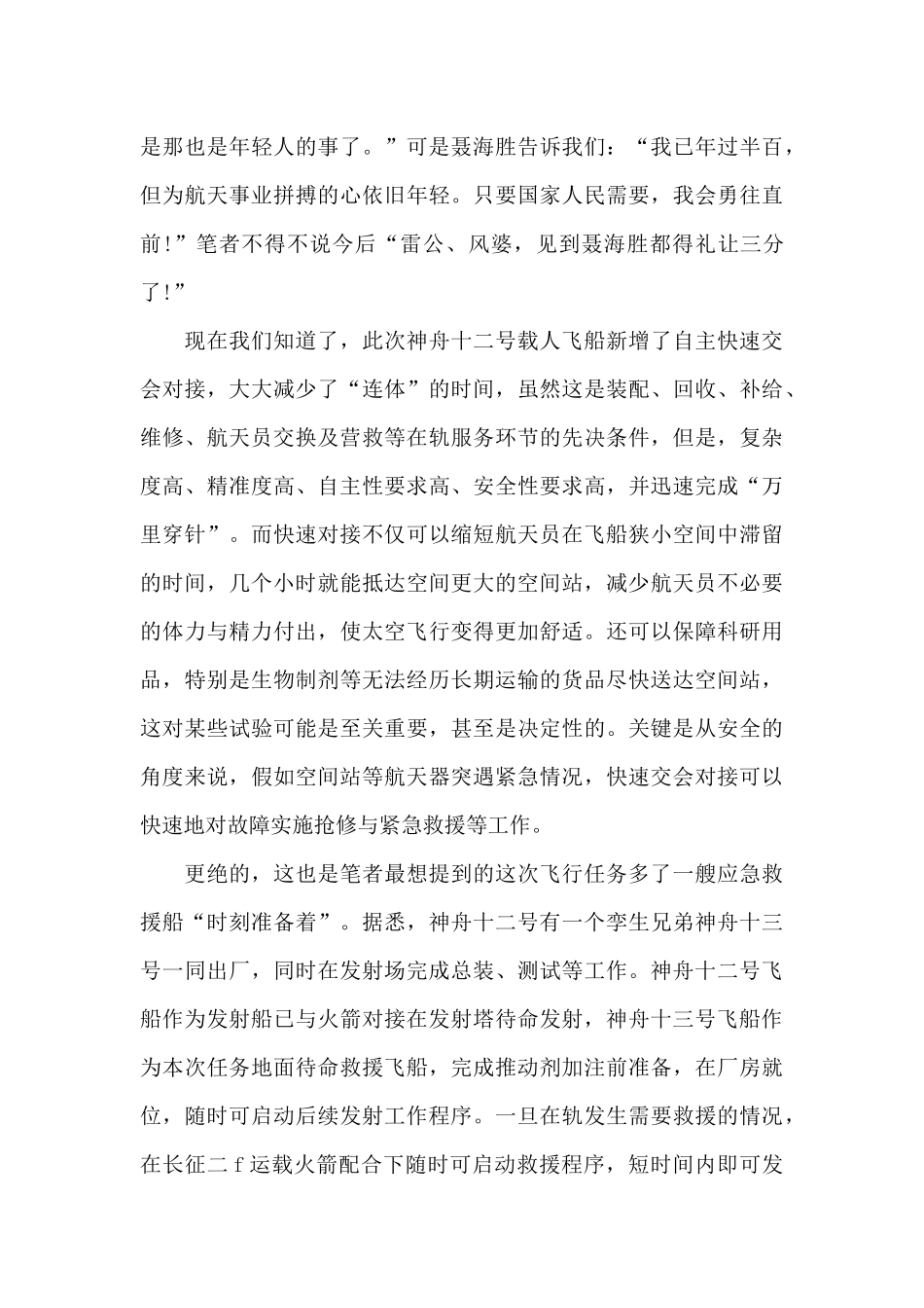 2024航天思政大课观后感范文锦集五篇_第3页