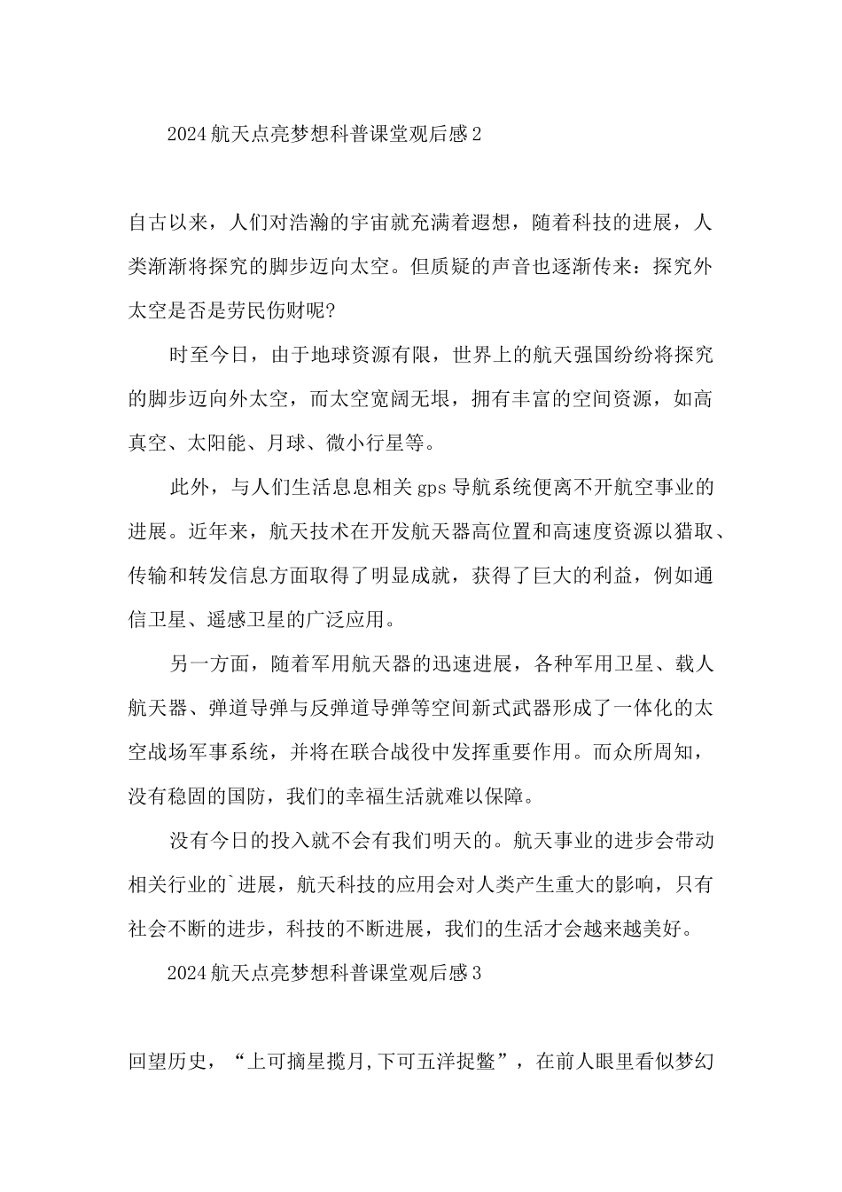 2024航天点亮梦想科普课堂观后感心得体会十一篇_第2页