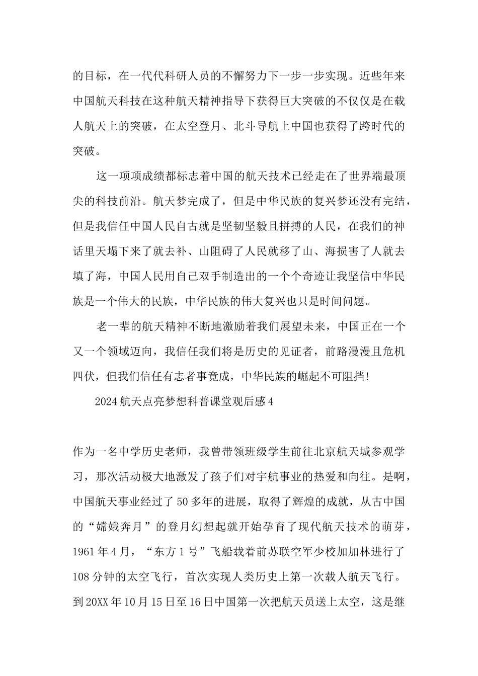 2024航天点亮梦想科普课堂观后感心得体会十一篇_第3页