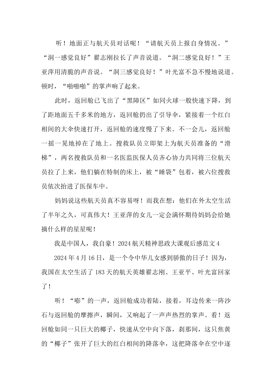 2024航天精神思政大课观后感范文5篇_第3页