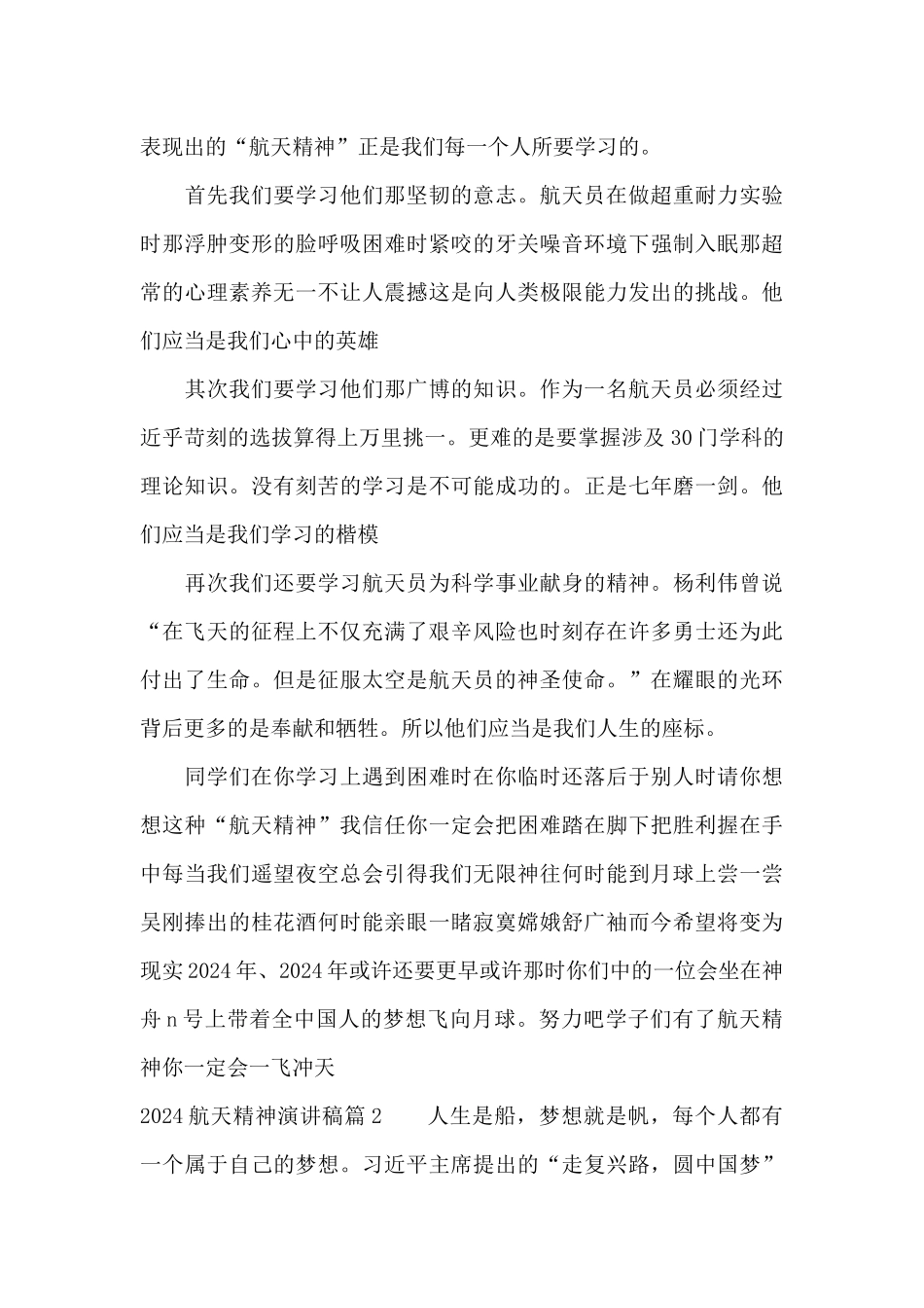 2024航天精神演讲稿6篇_第2页