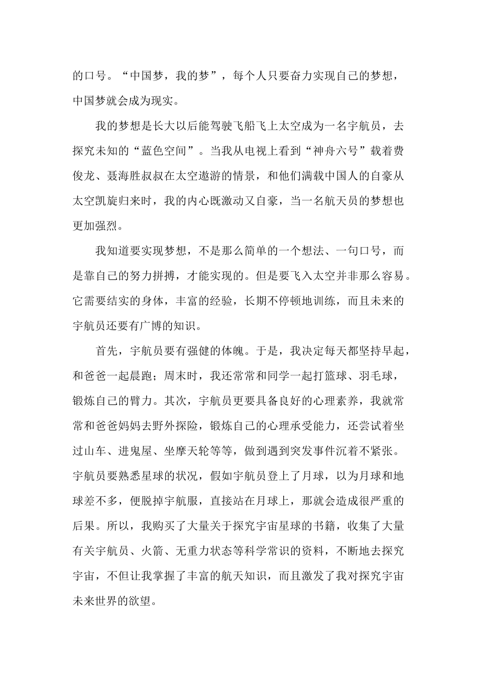 2024航天精神演讲稿6篇_第3页