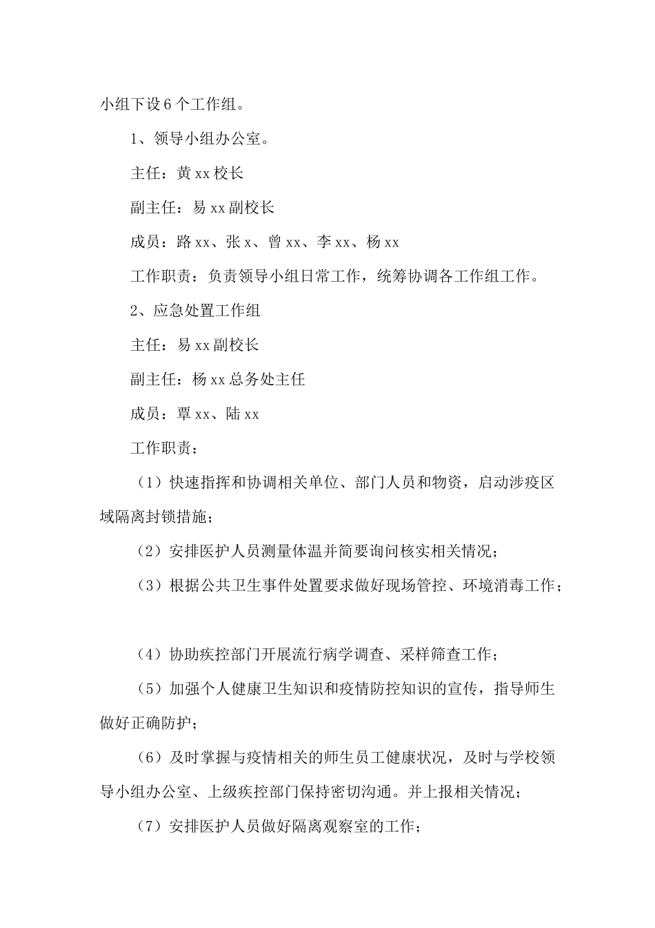 2024艺术培训机构疫情防控应急预案_第2页