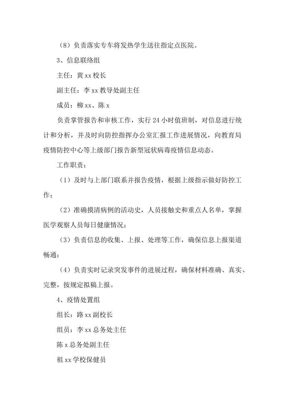 2024艺术培训机构疫情防控应急预案_第3页