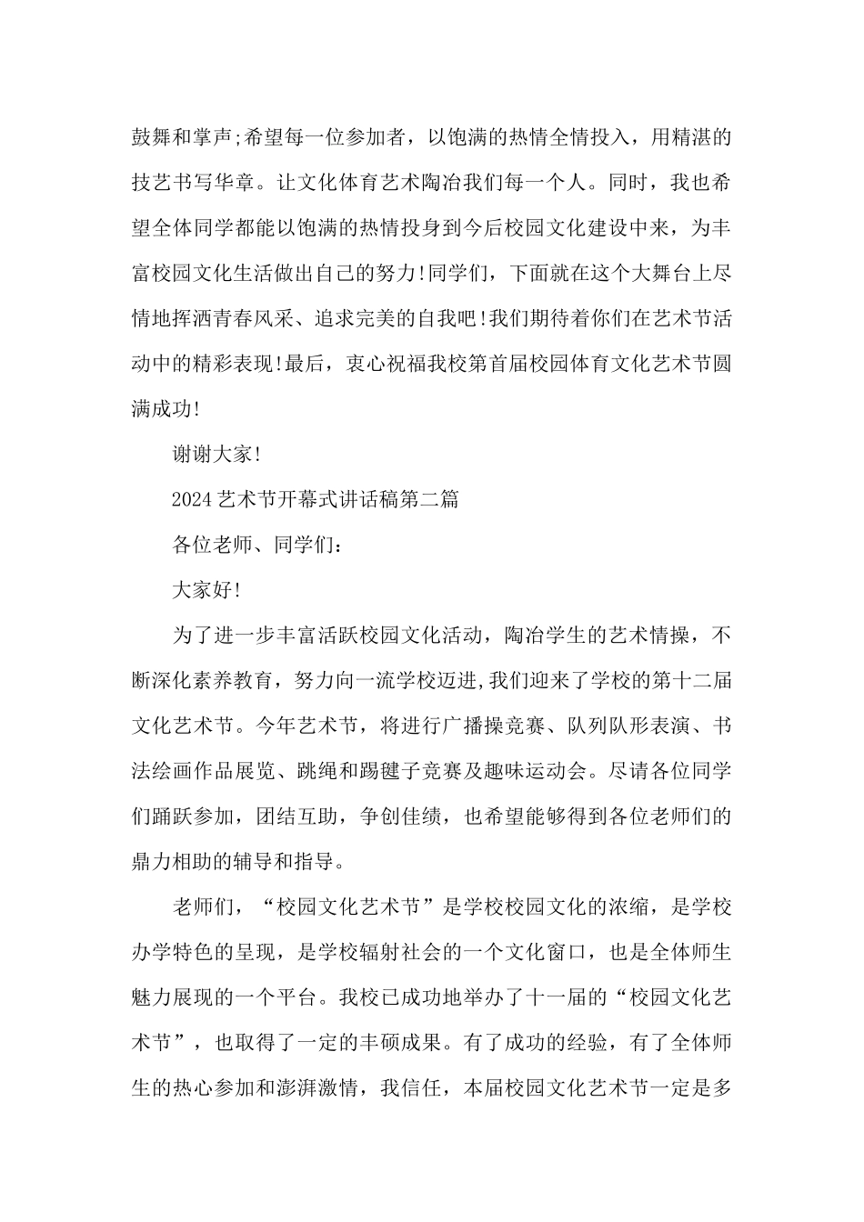 2024艺术节开幕式讲话稿_第2页
