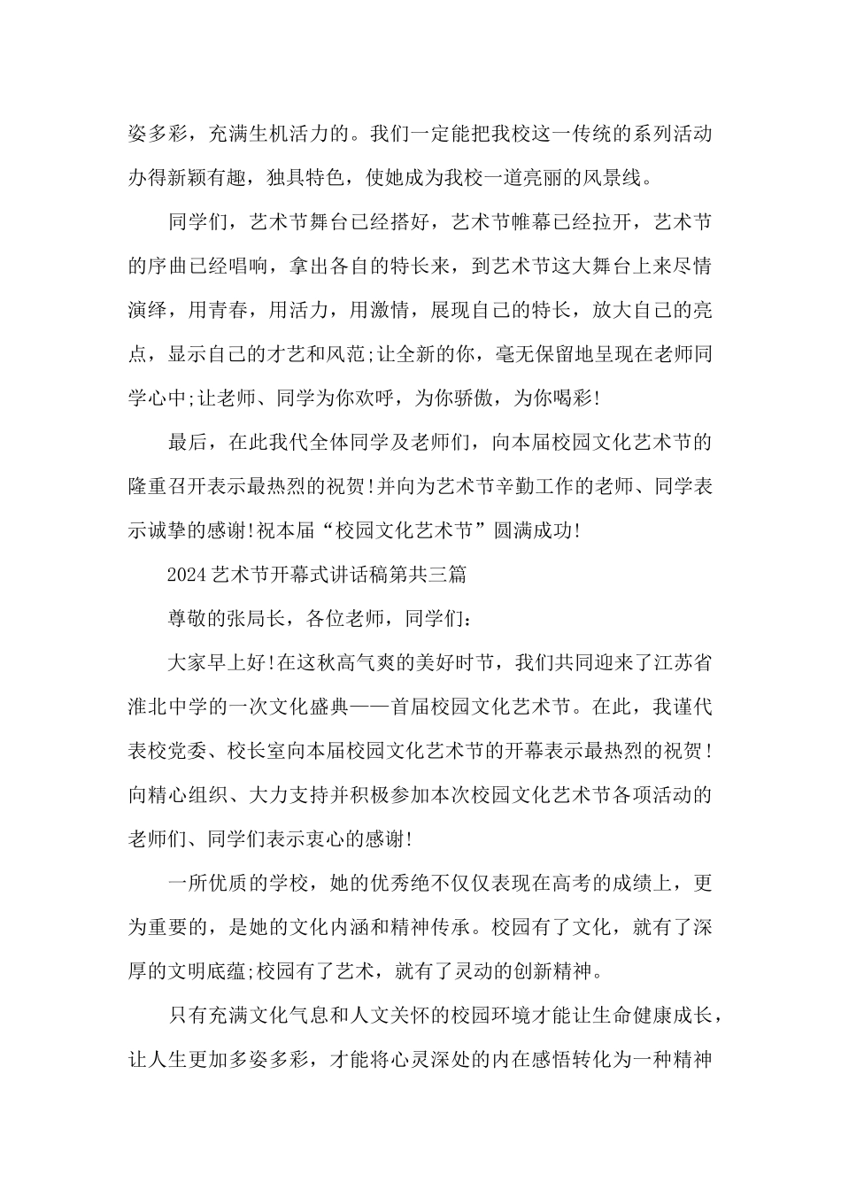 2024艺术节开幕式讲话稿_第3页