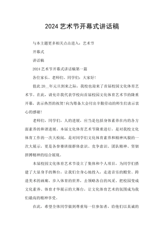 2024艺术节开幕式讲话稿