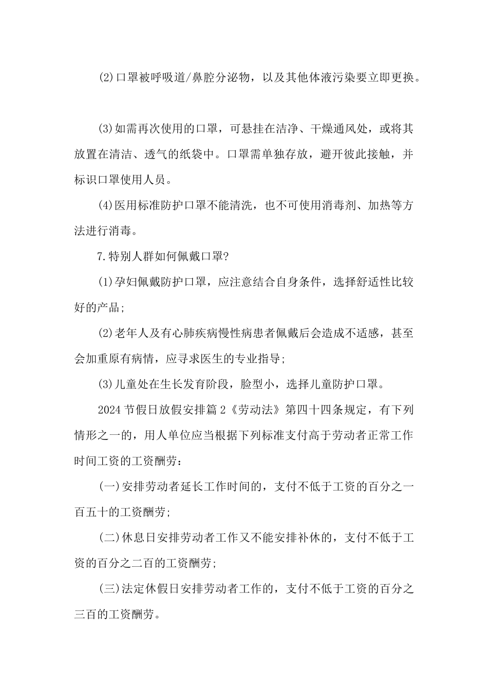 2024节假日放假安排3篇_第3页