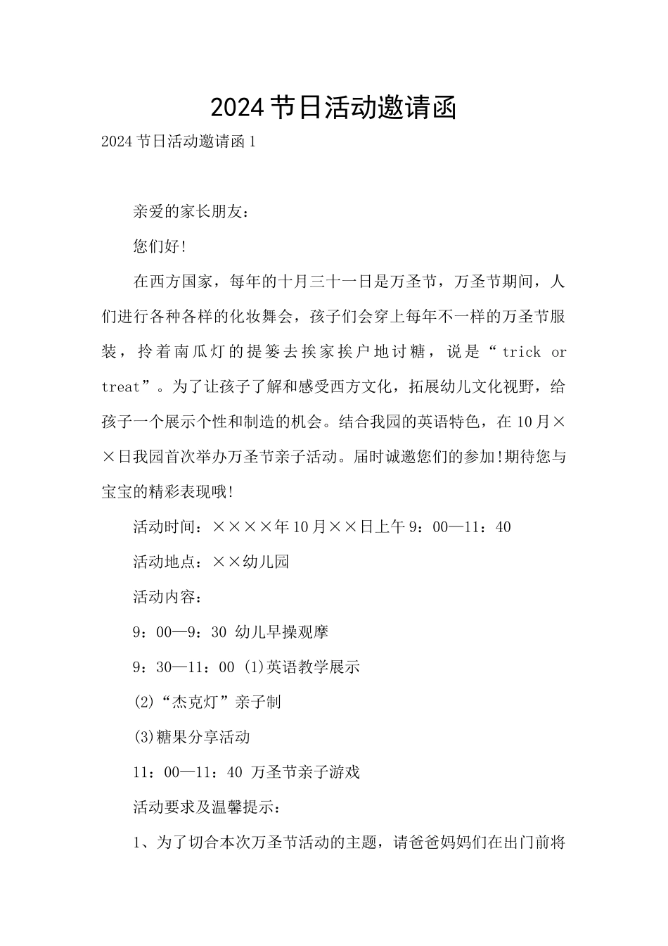 2024节日活动邀请函_第1页