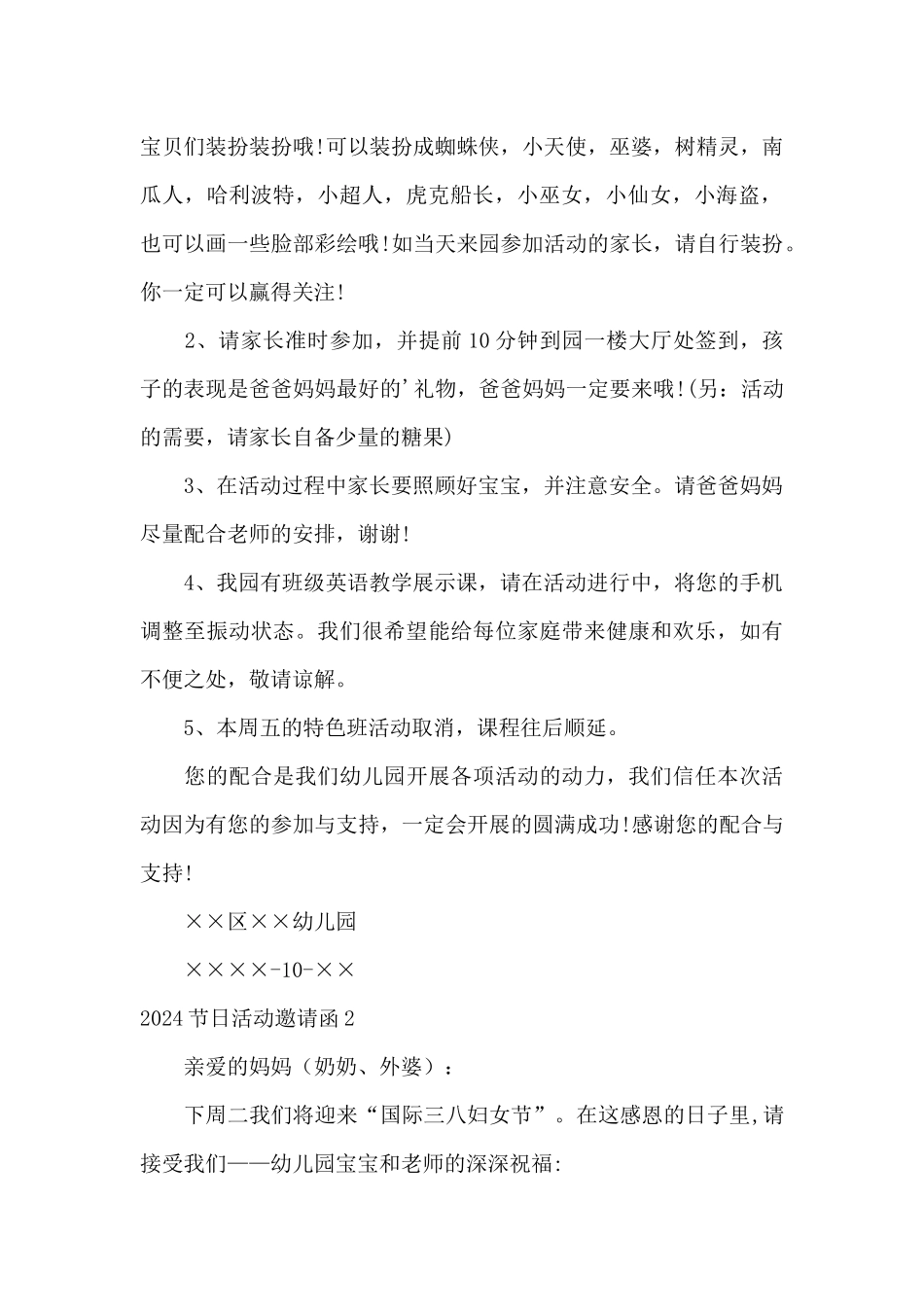 2024节日活动邀请函_第2页