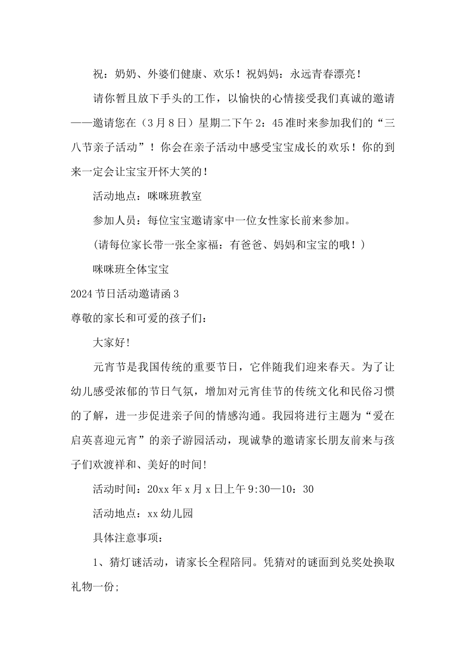2024节日活动邀请函_第3页